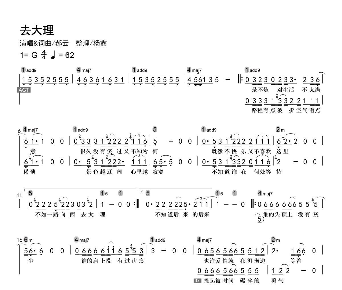 去大理简谱 郝云《去大理》简谱G调