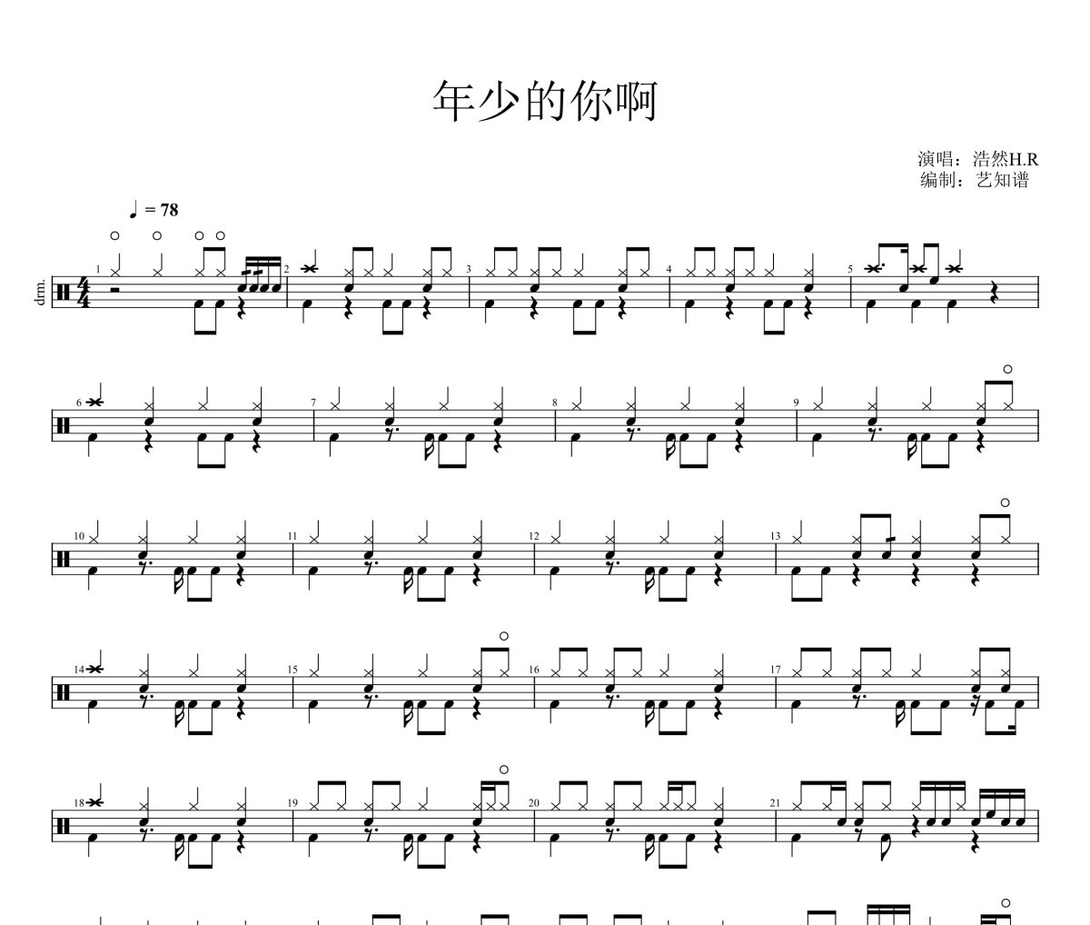 年少的你啊 鼓谱  浩然H.R-年少的你啊架子鼓|爵士鼓|鼓谱