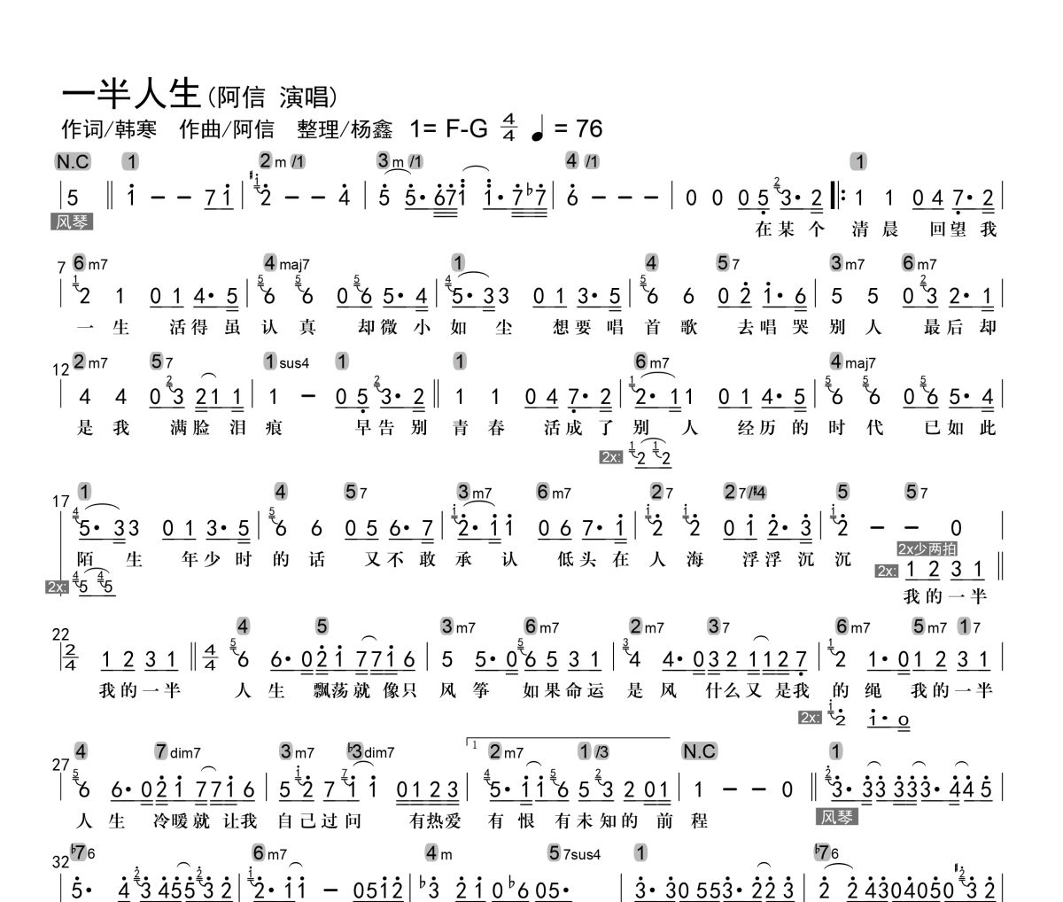 一半人生简谱 阿信《一半人生》简谱