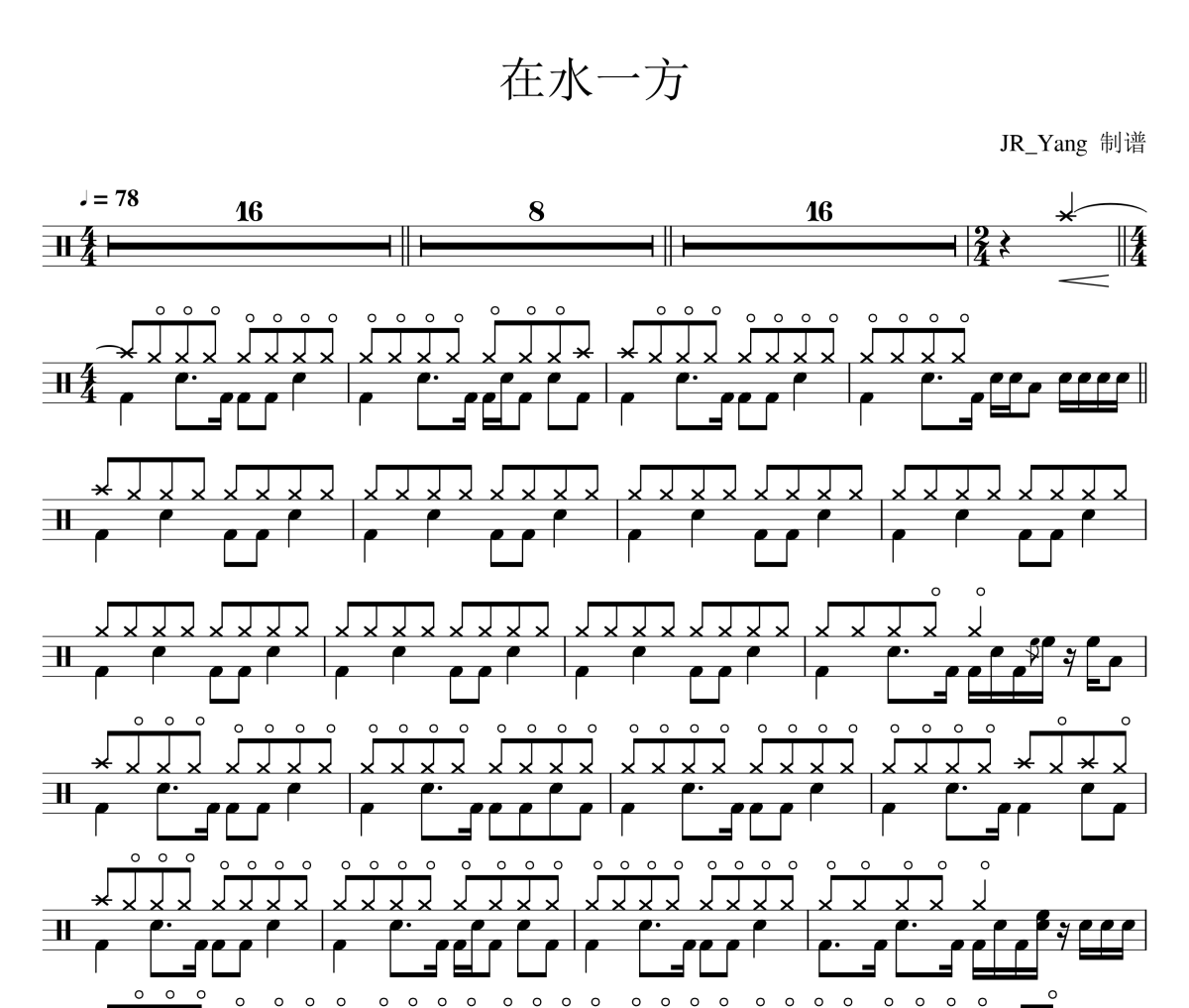 在水一方鼓谱 汪东城/东城卫《在水一方》架子鼓|爵士鼓|鼓谱