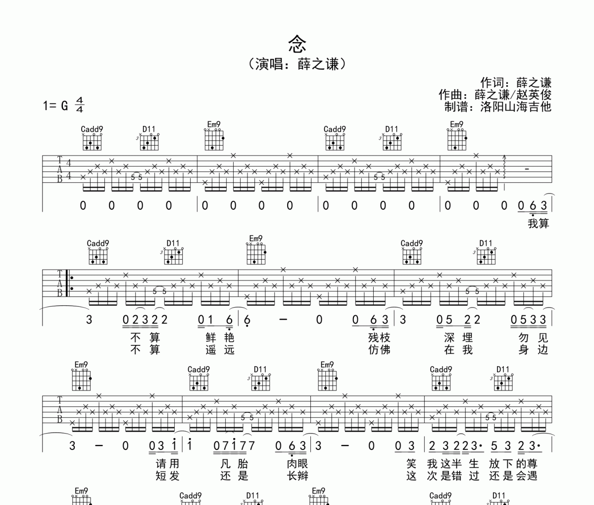 薛之谦念吉他谱吉他谱 薛之谦《薛之谦念吉他谱》六线谱|吉他谱