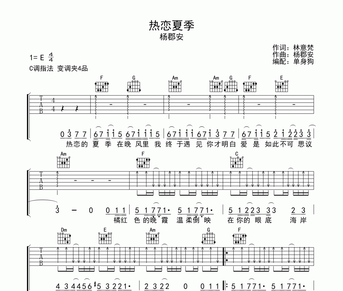 热恋夏季吉他谱 杨郡安《热恋夏季》六线谱C调吉他谱