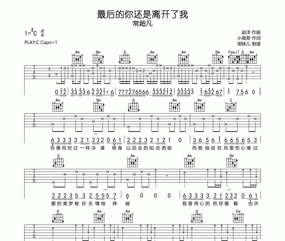 常超凡《最后的你还是离开了我》六线谱|吉他谱