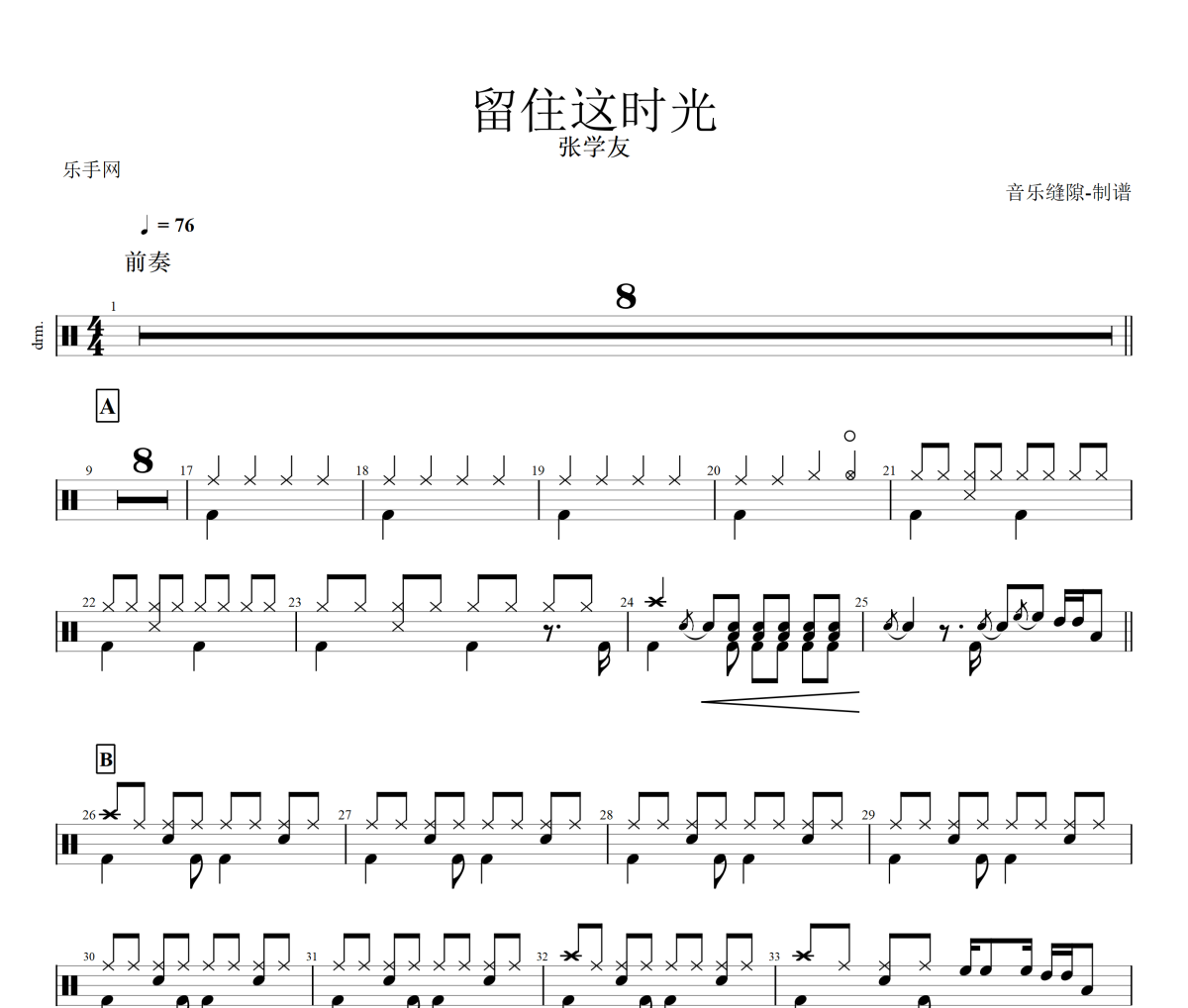 留住这时光鼓谱 张学友《留住这时光》架子鼓|爵士鼓|鼓谱+动态视频