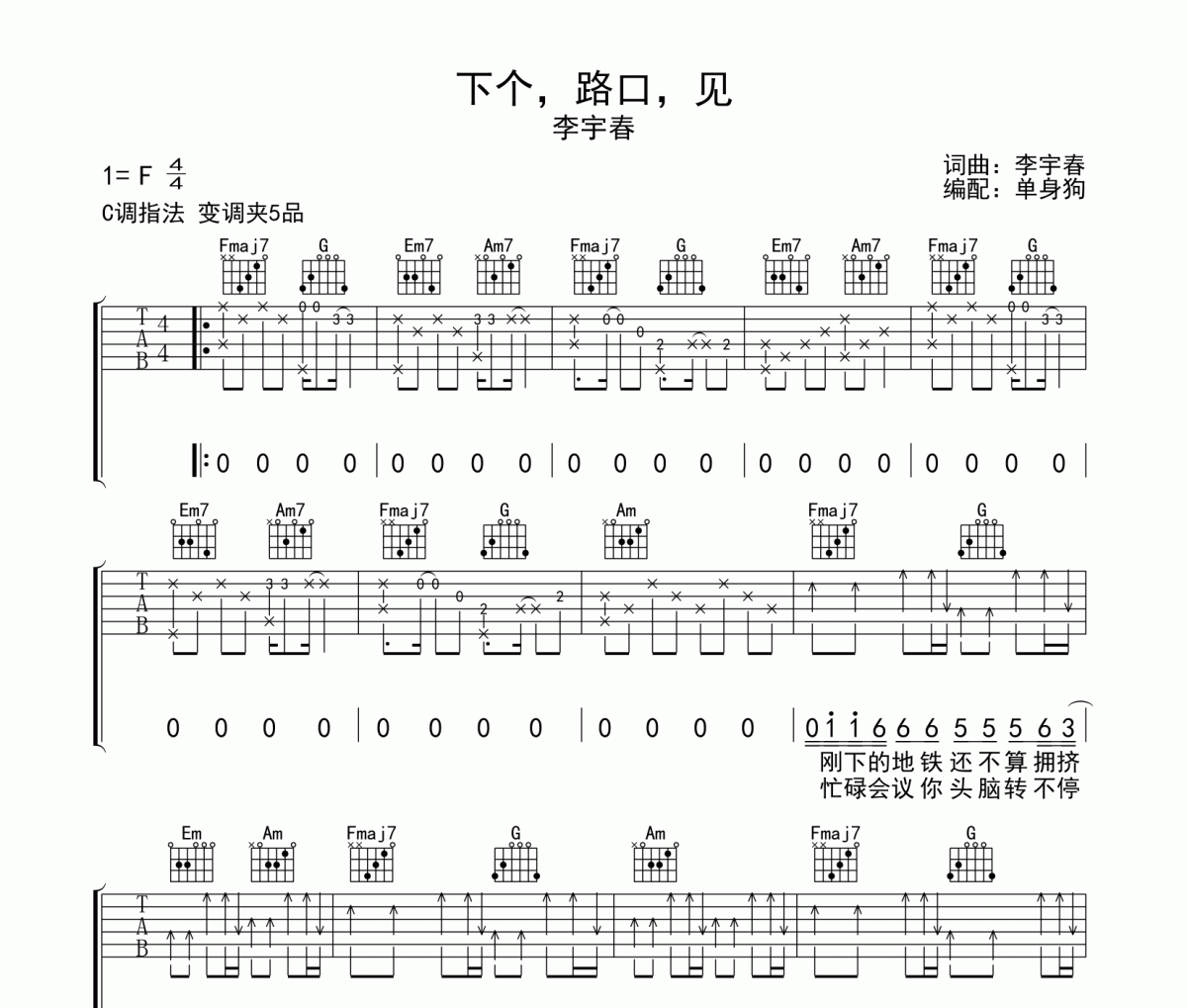 下个路口见吉他谱 李宇春《下个路口见》六线谱C调吉他谱