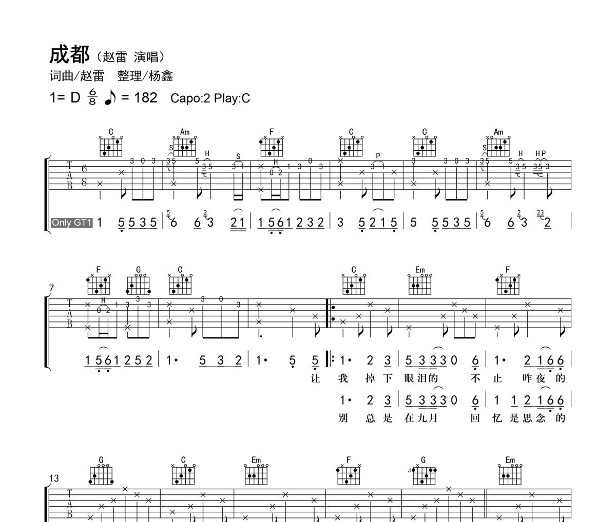 成都吉他谱 赵雷《成都》(双吉他版)六线谱|吉他谱