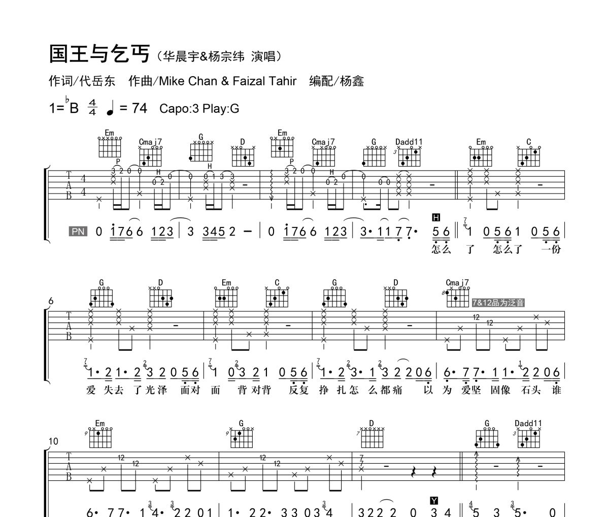 国王与乞丐吉他谱 华晨宇/杨宗纬《国王与乞丐》六线谱G调吉他谱