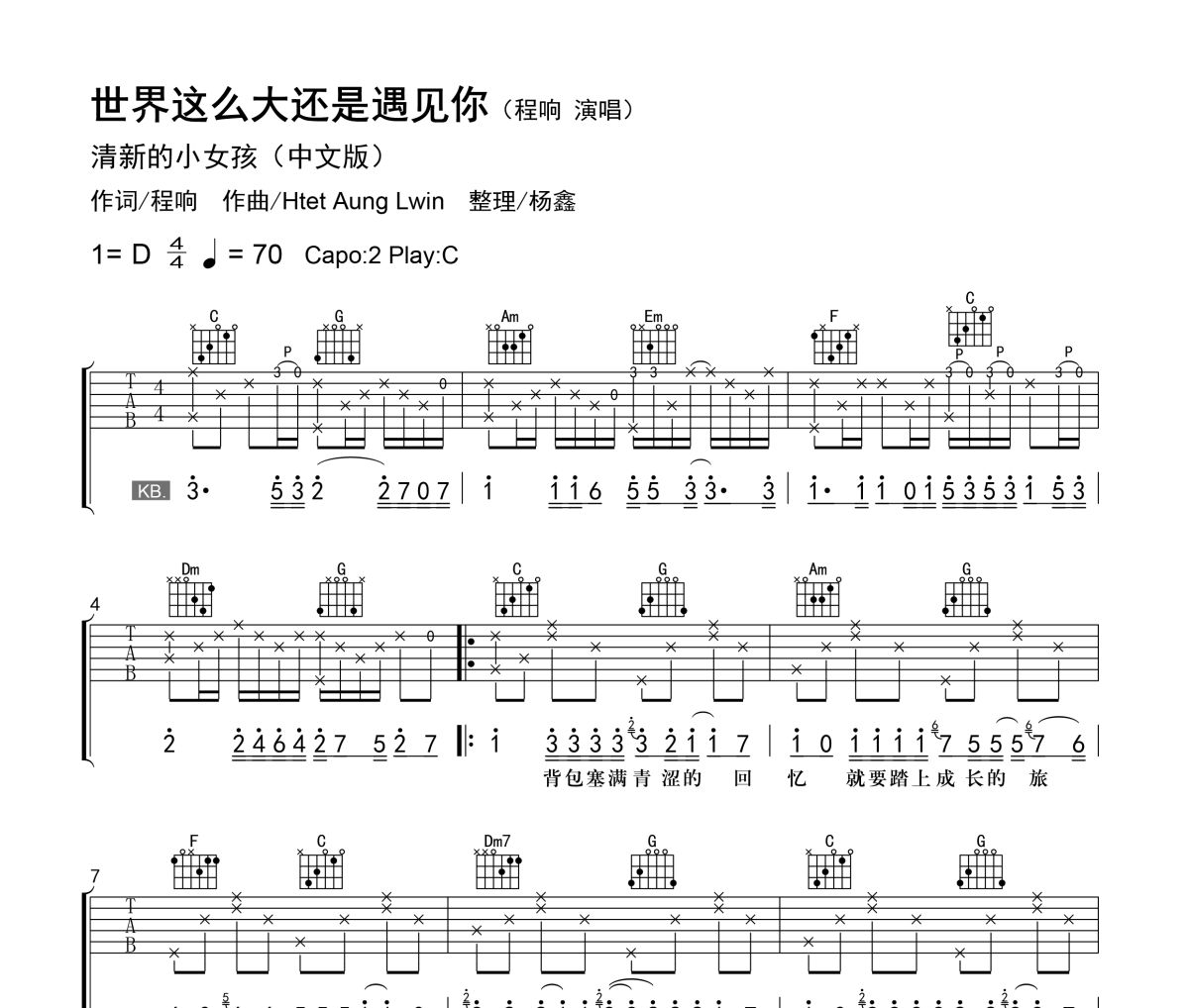 世界这么大还是遇见你吉他谱 程响《世界这么大还是遇见你》六线谱C调吉他谱