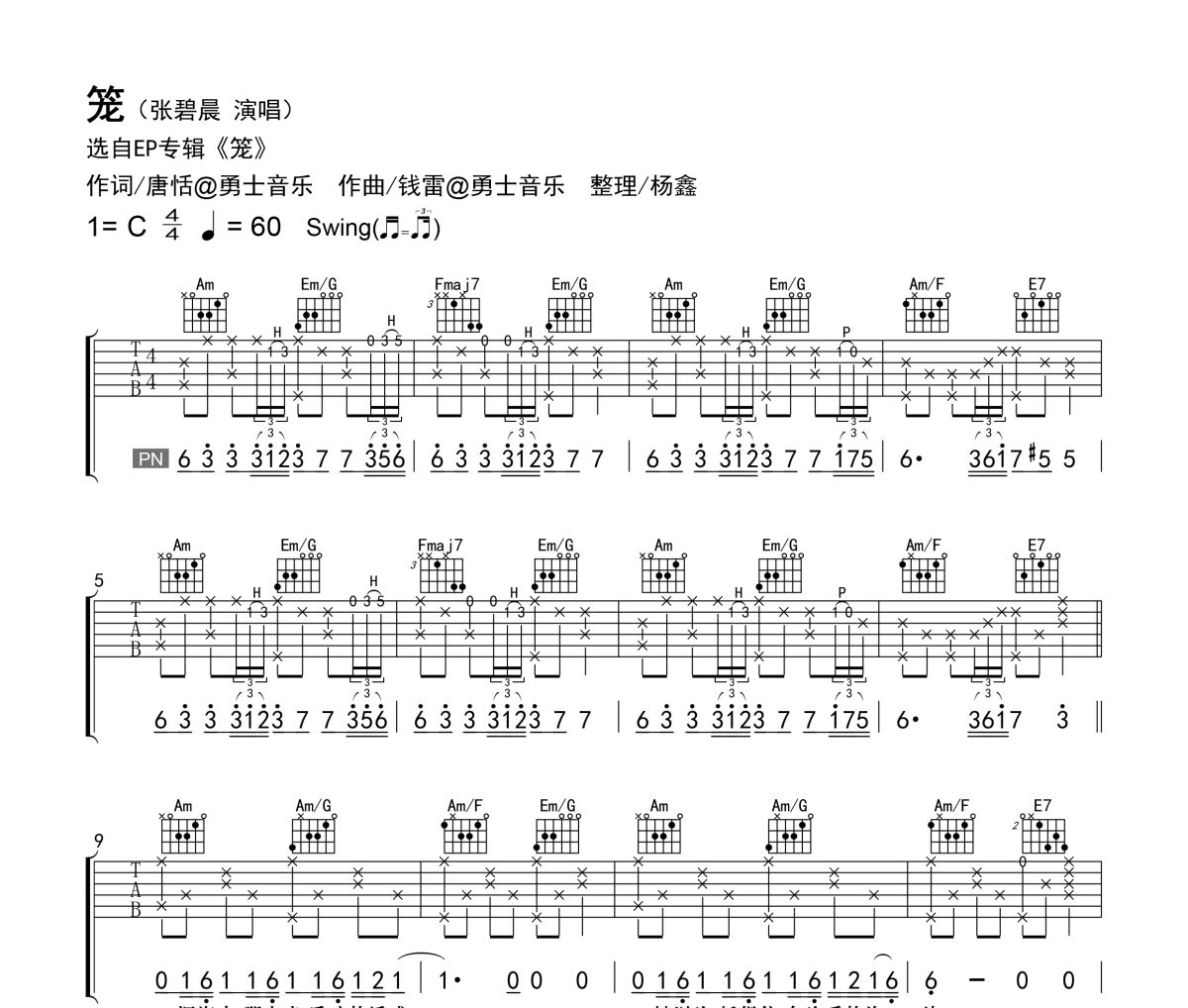 笼吉他谱 张碧晨《笼》六线谱C调吉他谱