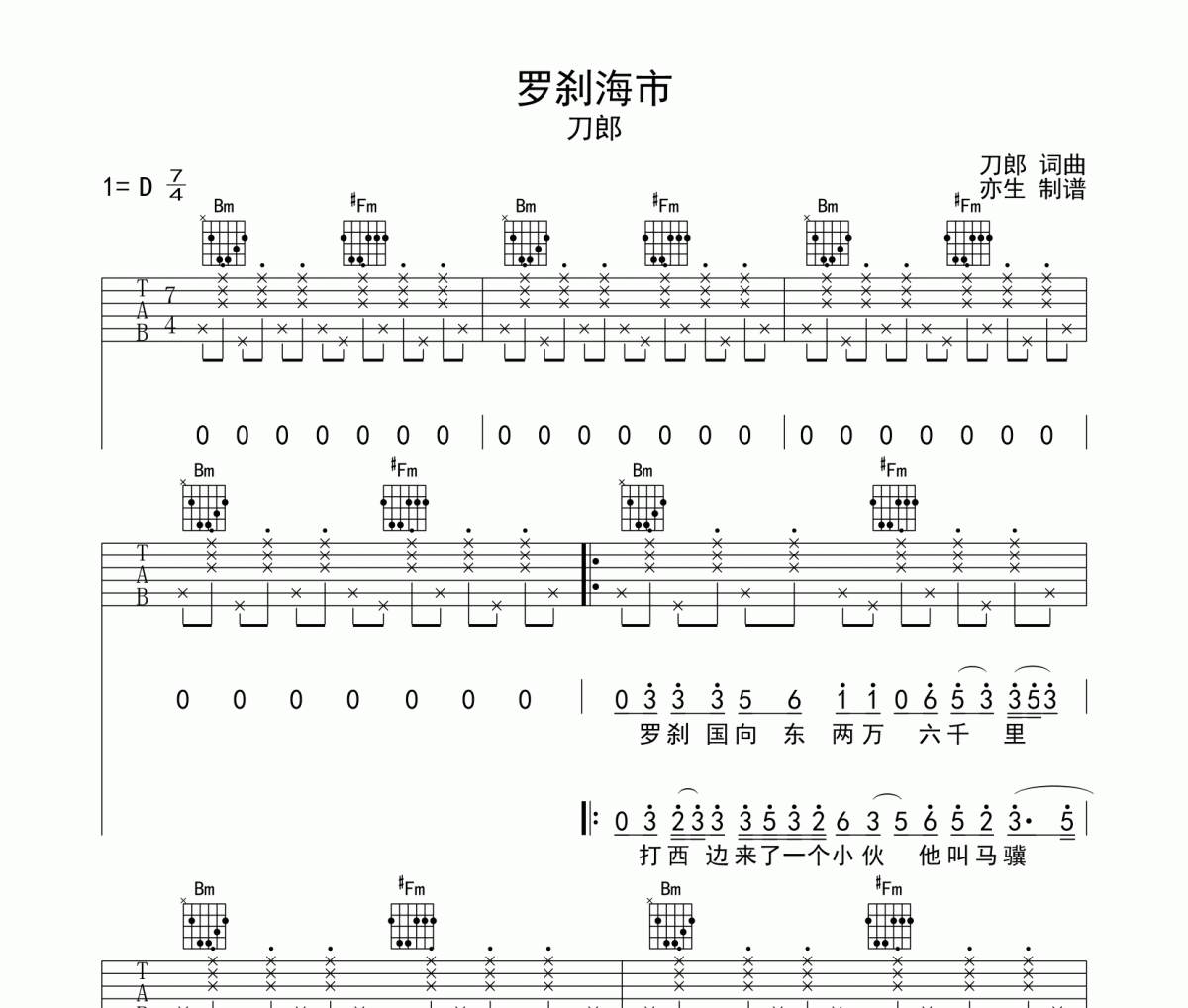 罗刹海市吉他谱 刀郎《罗刹海市》六线谱|吉他谱