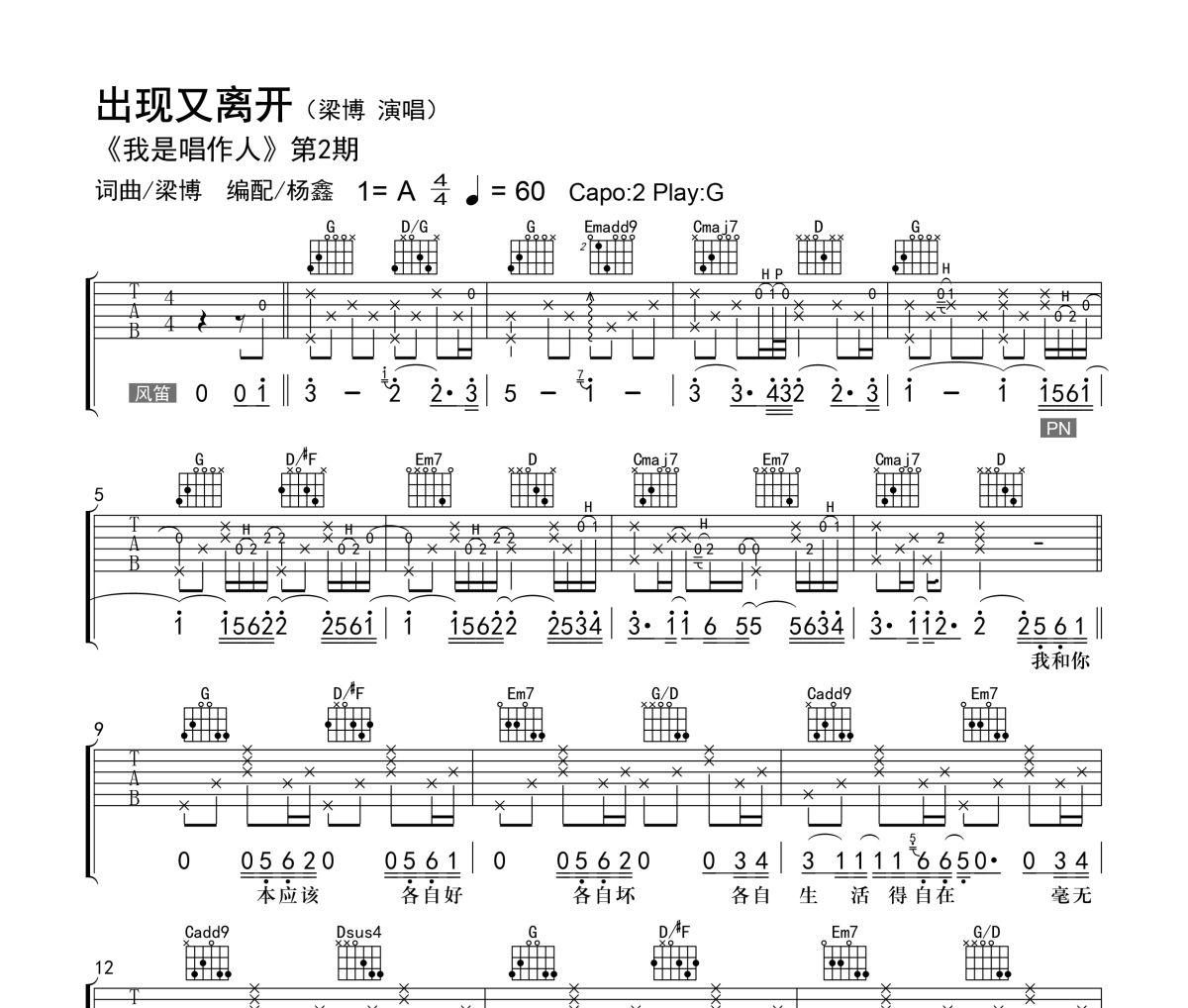 出现又离开吉他谱 梁博《出现又离开》六线谱G调吉他谱