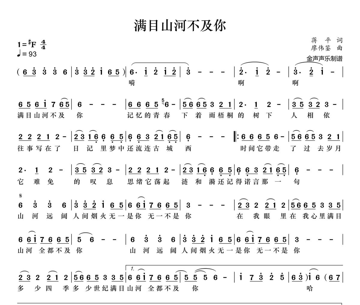 满目山河不及你简谱 彤大王《满目山河不及你》简谱+动态视频