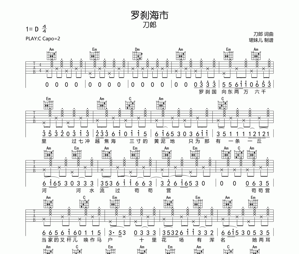 罗刹海市吉他谱 刀郎《罗刹海市》C调指法编配弹唱谱