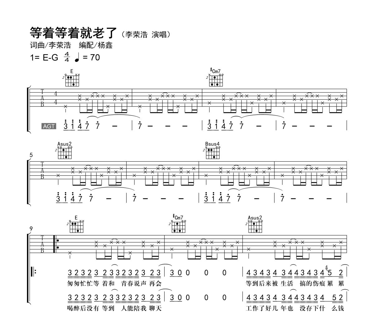 等着等着就老了吉他谱 李荣浩《等着等着就老了》六线谱E调吉他谱