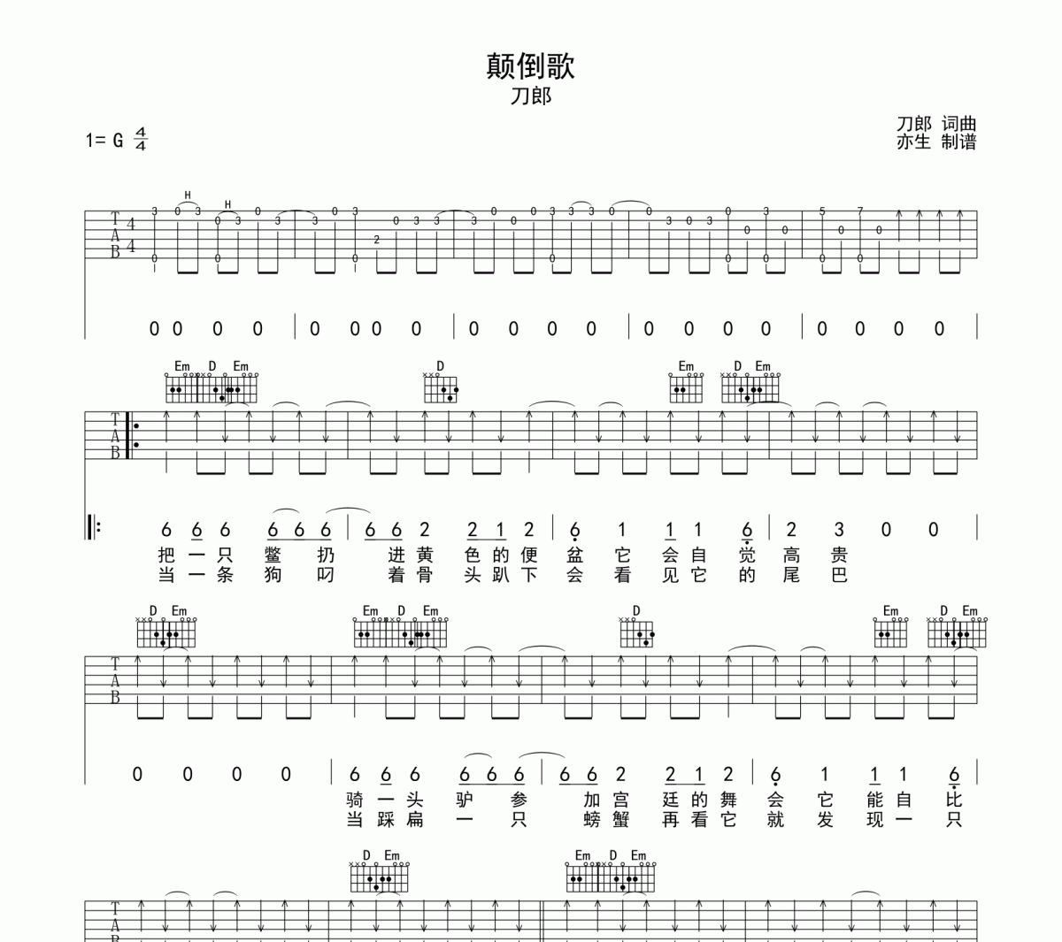 颠倒歌吉他谱 刀郎《颠倒歌》六线谱G调吉他谱