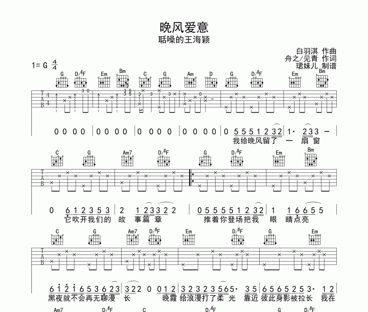 晚风爱意吉他谱 聒噪的王海颖《晚风爱意》六线谱G调指法编配吉他谱