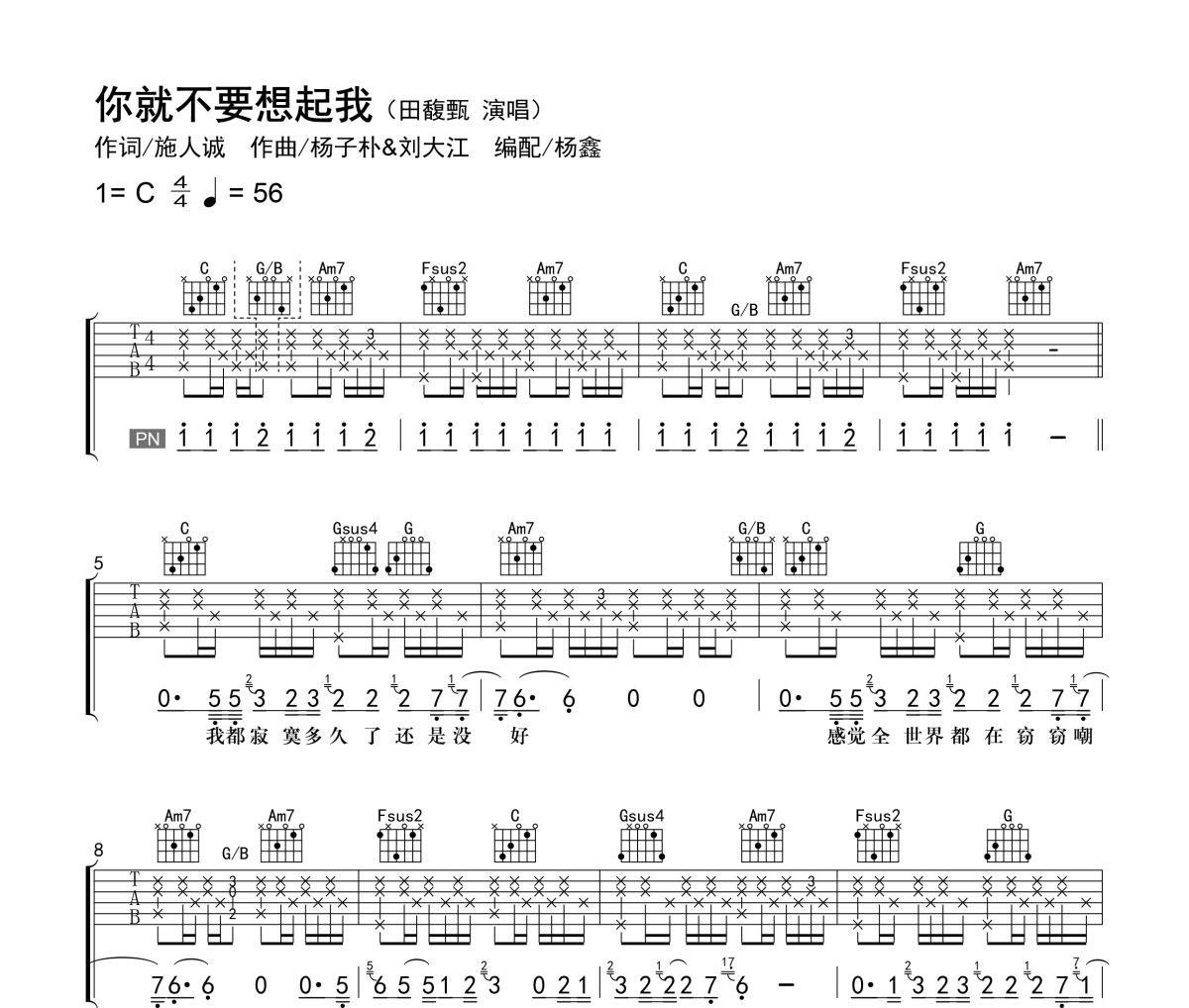你就不要想起我吉他谱 田馥甄《你就不要想起我》六线谱C调吉他谱