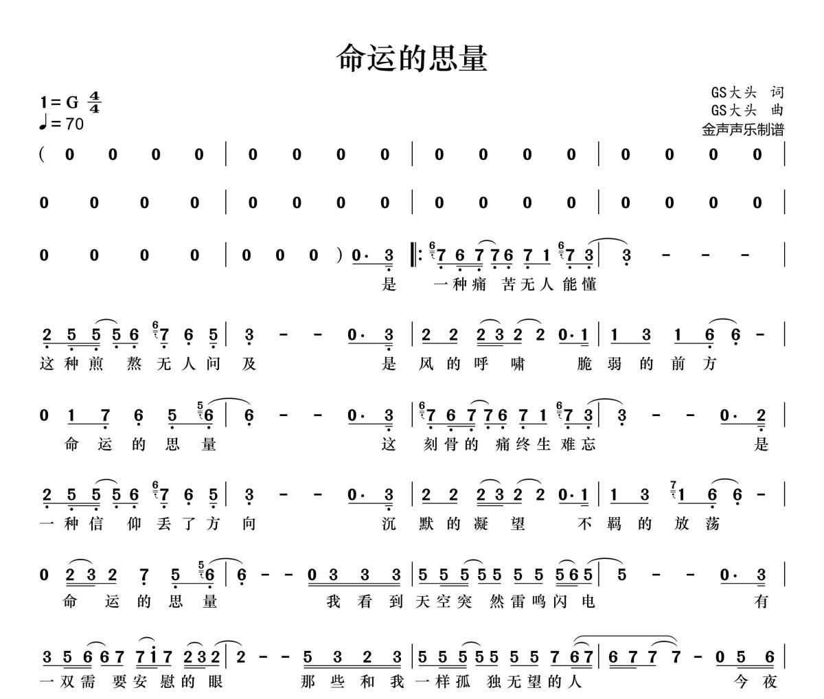 命运的思量简谱 GS大头《命运的思量》G调简谱+动态视频