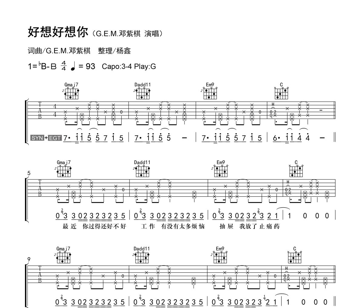 好想好想你吉他谱 G.E.M.邓紫棋《好想好想你》六线谱G调吉他谱