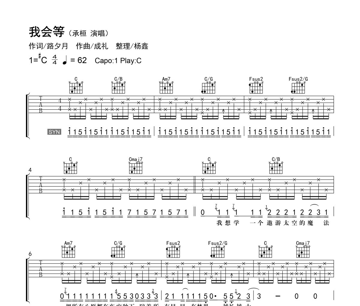 我会等吉他谱 承桓《我会等》六线谱#C调吉他谱
