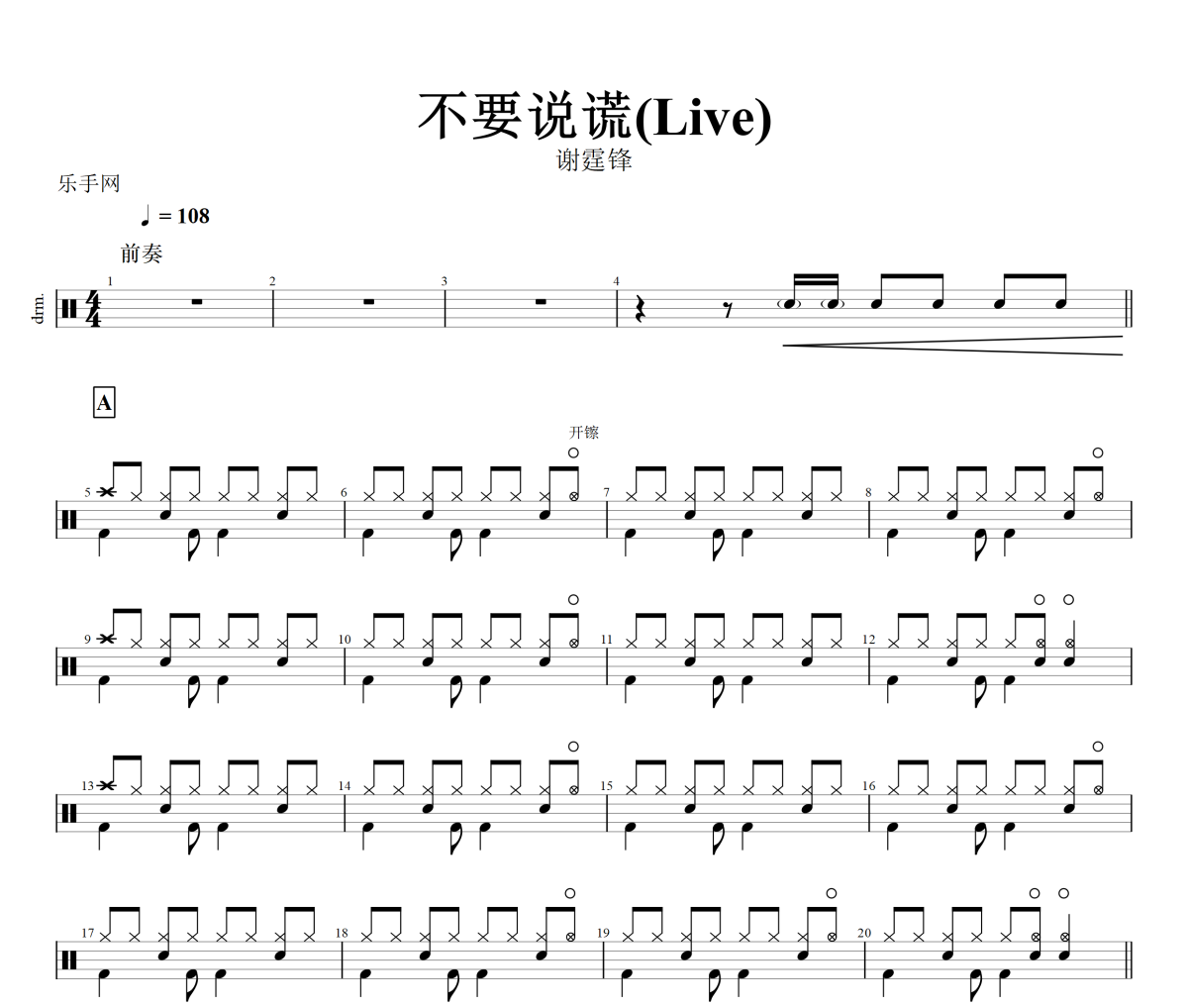 不要说谎鼓谱 谢霆锋-不要说谎(Live)架子鼓|爵士鼓|鼓谱+动态视频