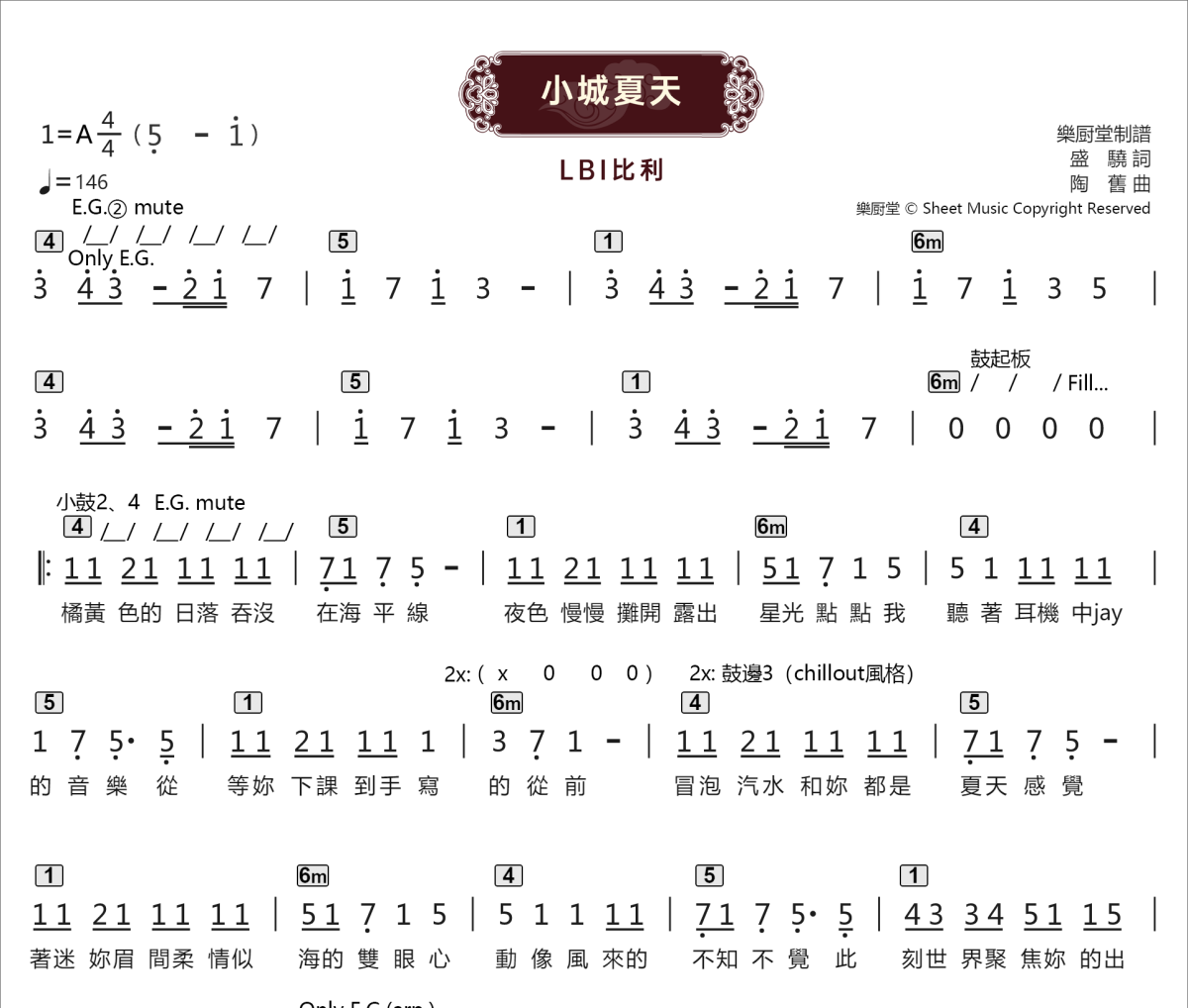 小城夏天简谱 LBI比利《小城夏天》简谱