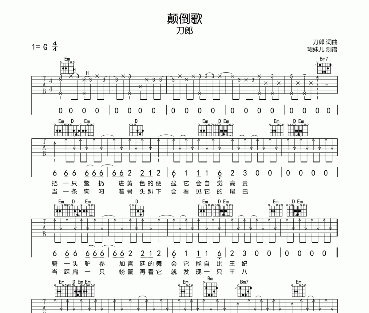 颠倒歌吉他谱 刀郎《颠倒歌》G调指法编配弹唱谱