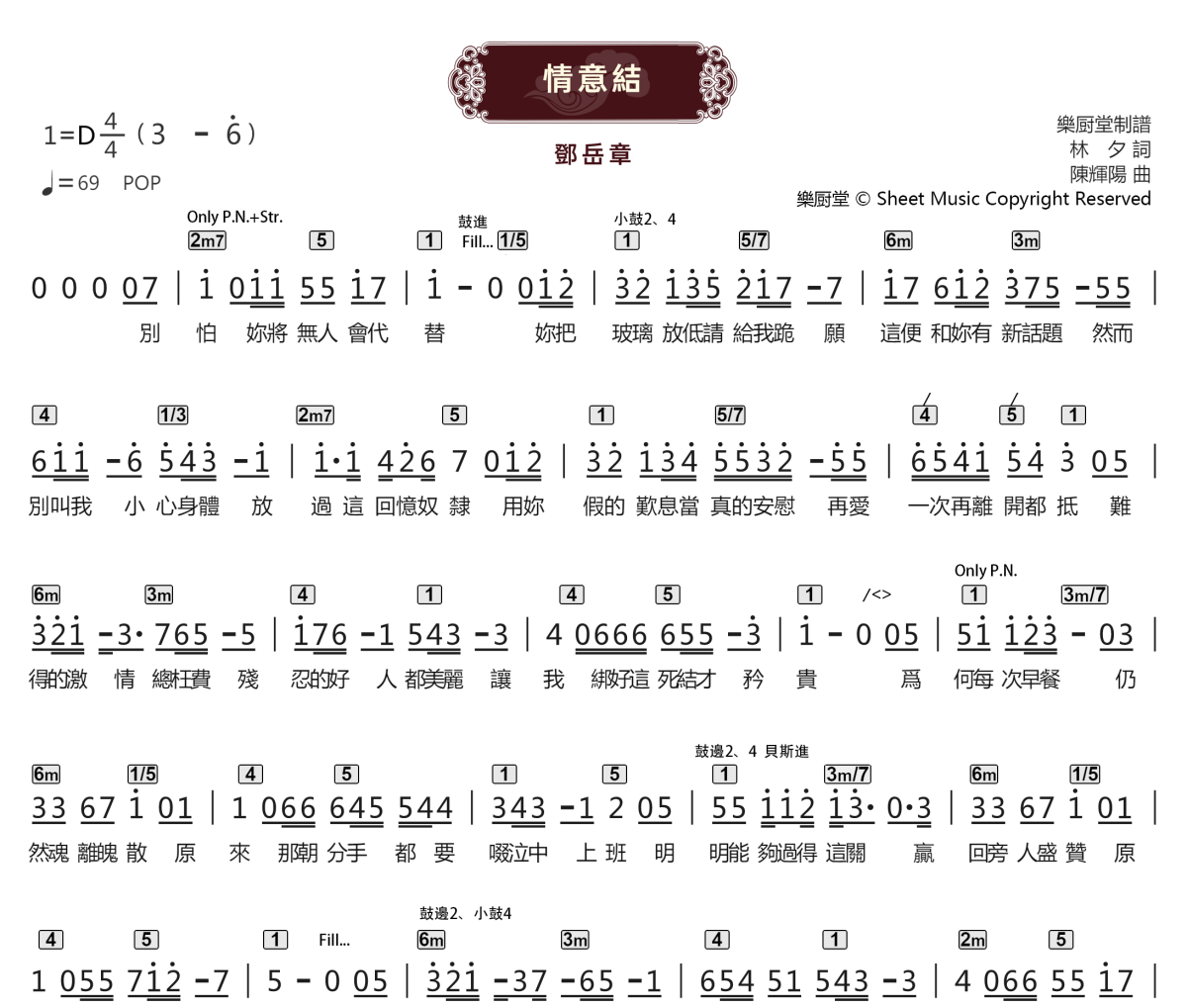 情意结简谱 邓岳章《情意结》简谱D调