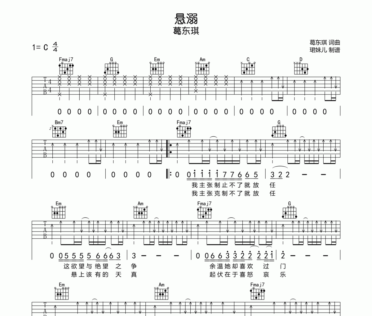悬溺吉他谱 葛东琪《悬溺》六线谱C调指法编配吉他谱