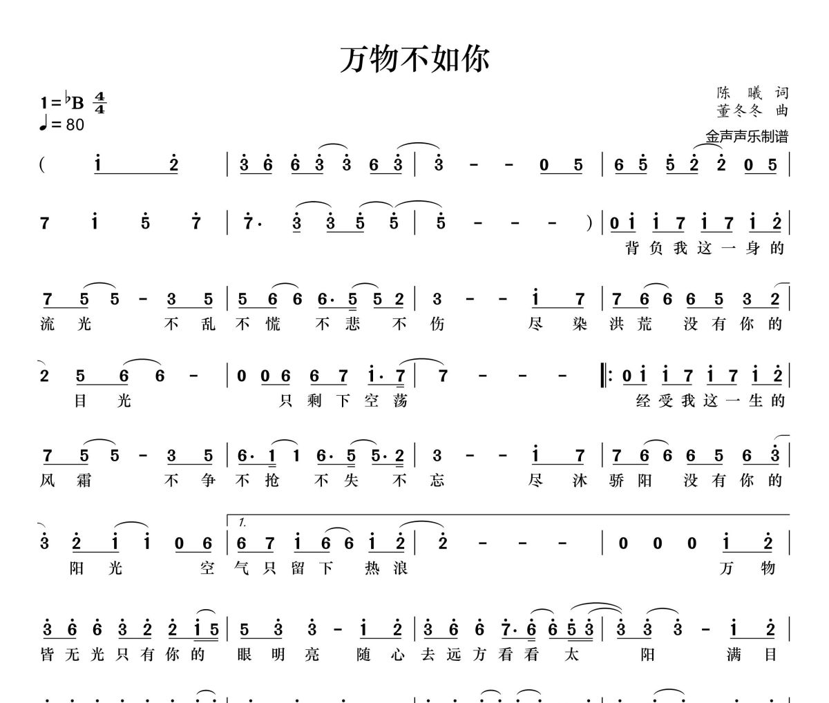 万物不如你简谱 张杰《万物不如你》简谱+动态视频降B调