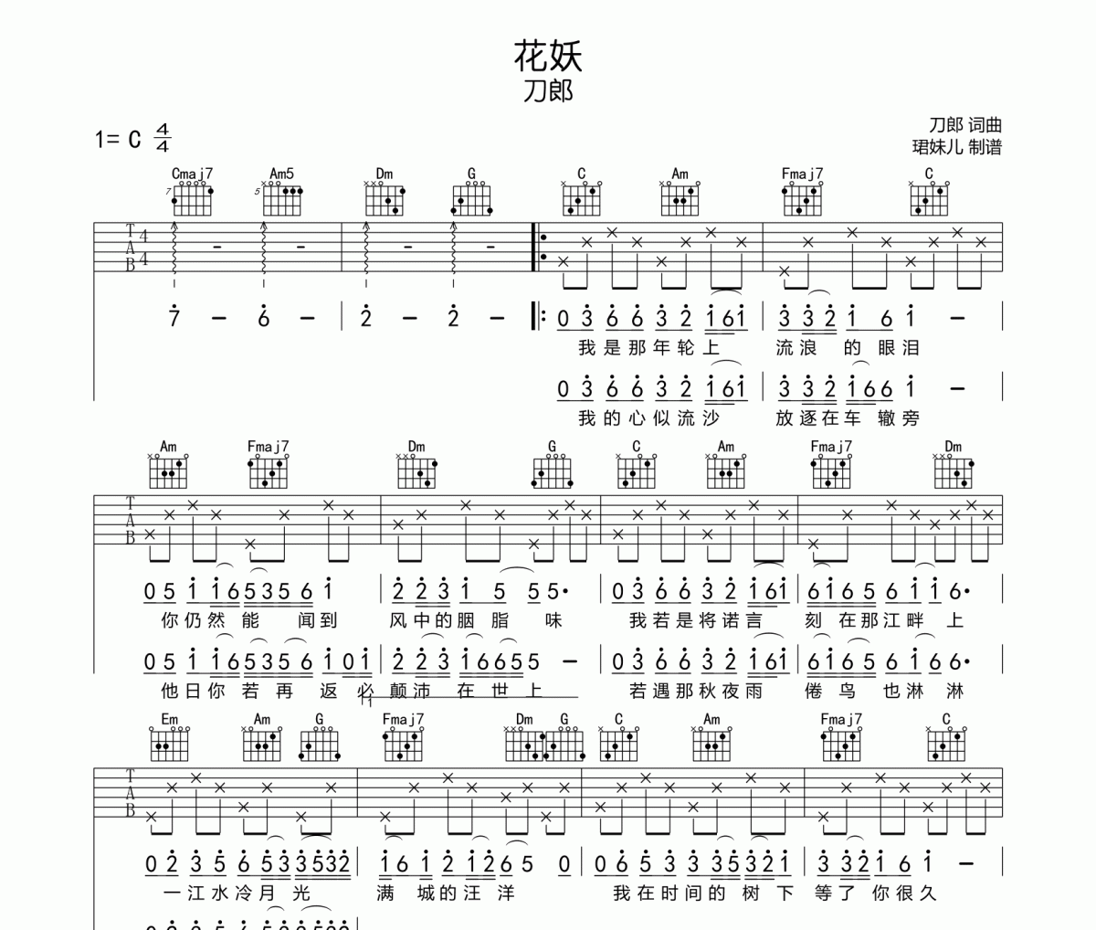 花妖吉他谱 刀郎《花妖》C调弹唱谱