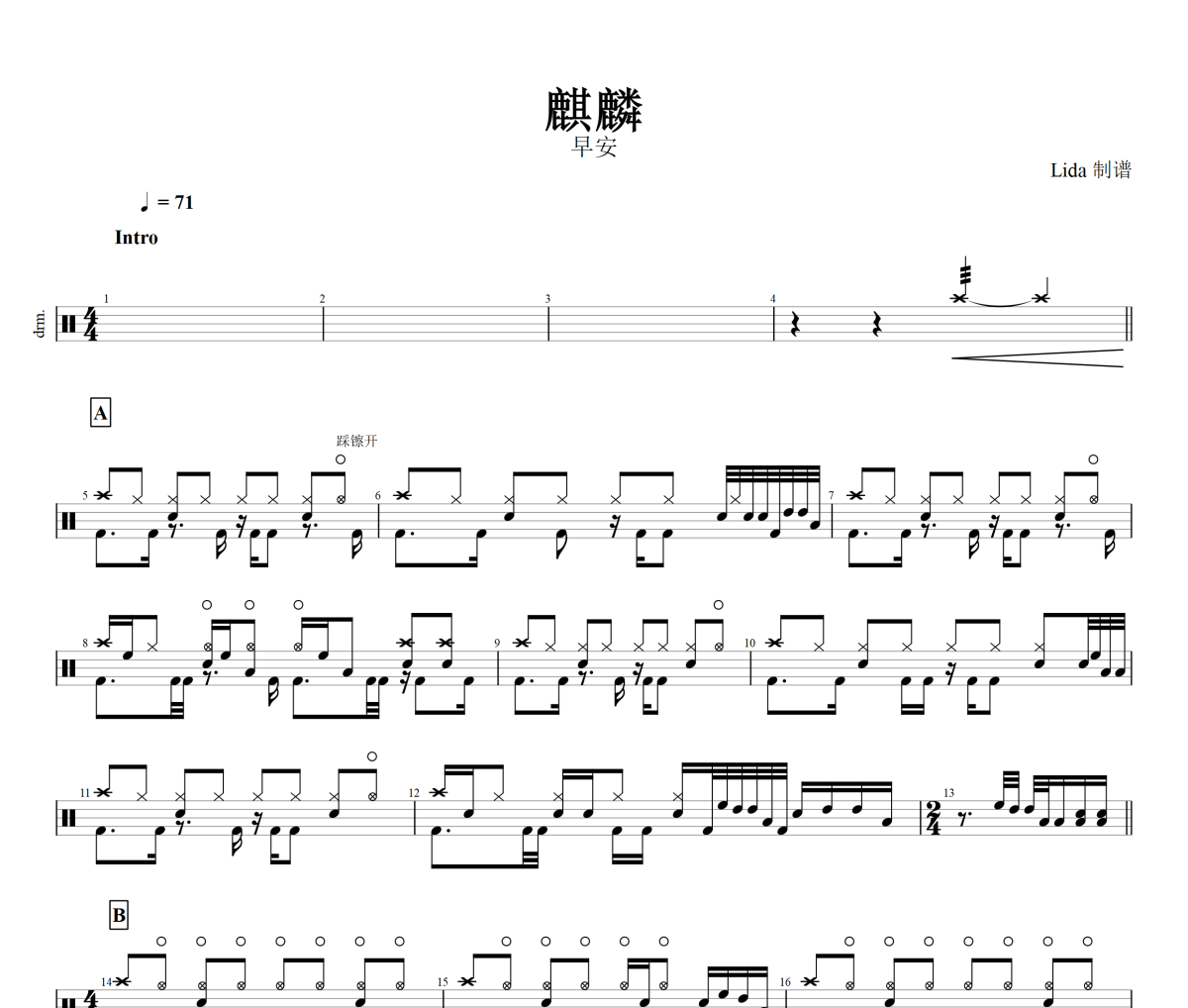 麒麟鼓谱 早安-麒麟架子鼓鼓谱+动态鼓谱