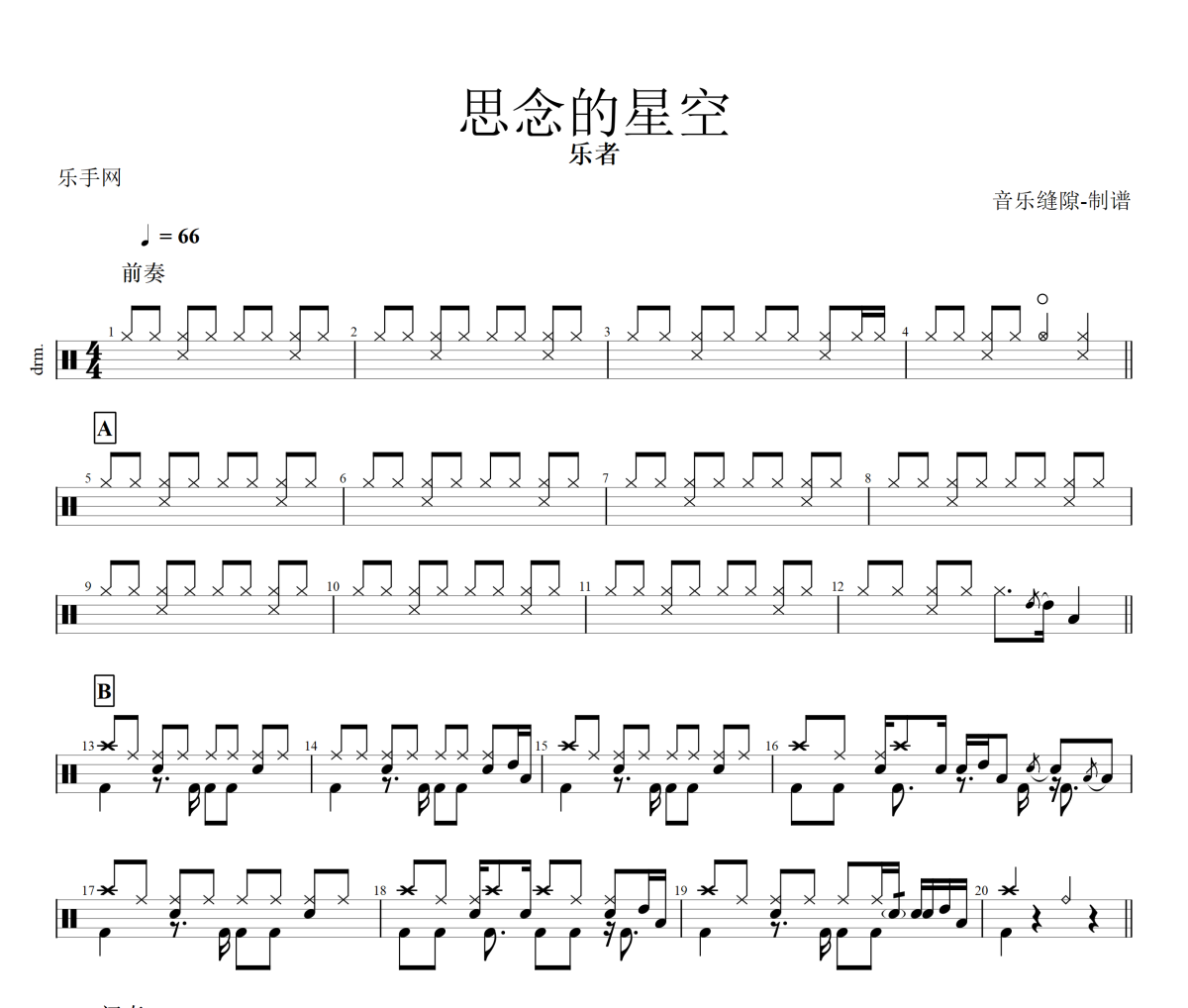 思念的星空鼓谱 乐者《思念的星空》架子鼓|爵士鼓|鼓谱+动态视频
