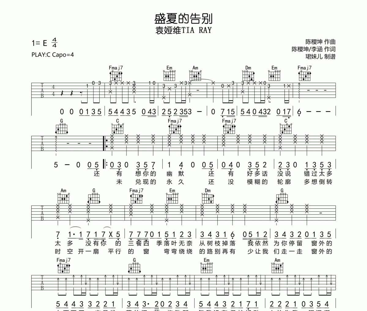 盛夏的告别吉他谱 袁娅维TIA RAY《盛夏的告别》六线谱C调指法编配吉他谱