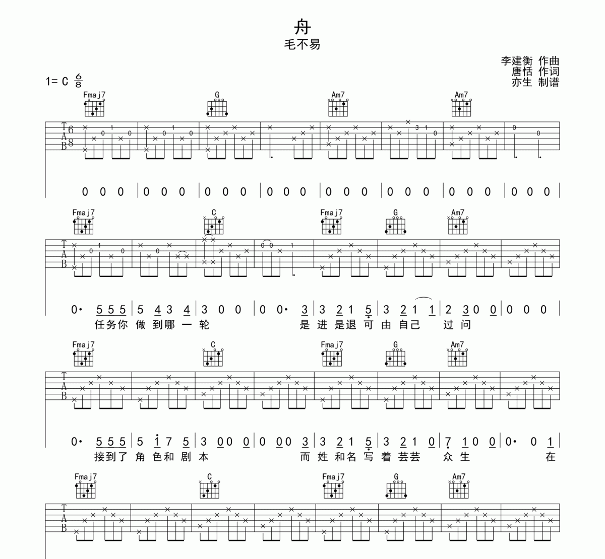 舟吉他谱 毛不易《舟》六线谱C调吉他谱