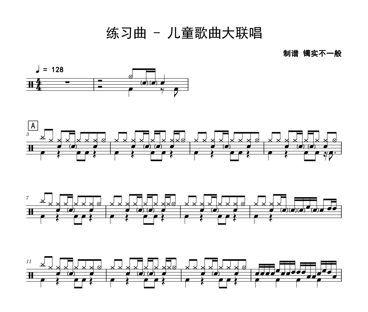 儿童歌曲大联唱鼓谱 练习曲-儿童歌曲大联唱架子鼓|爵士鼓|鼓谱