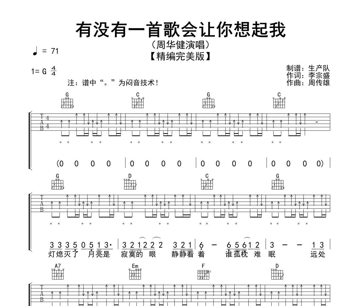 有没有一首歌会让你想起我吉他谱 周华健《有没有一首歌会让你想起我》六线谱G调吉他谱