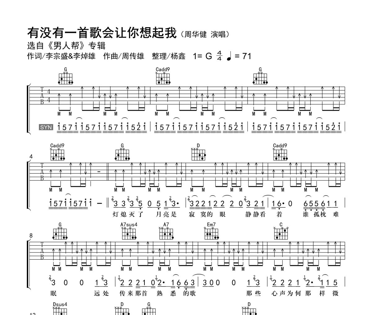 有没有一首歌会让你想起我吉他谱 周华健《有没有一首歌会让你想起我》G调六线谱|吉他谱