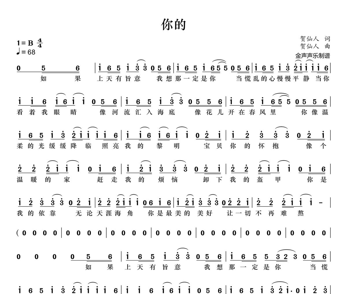 你的简谱 贺仙人《你的》简谱+动态视频B调