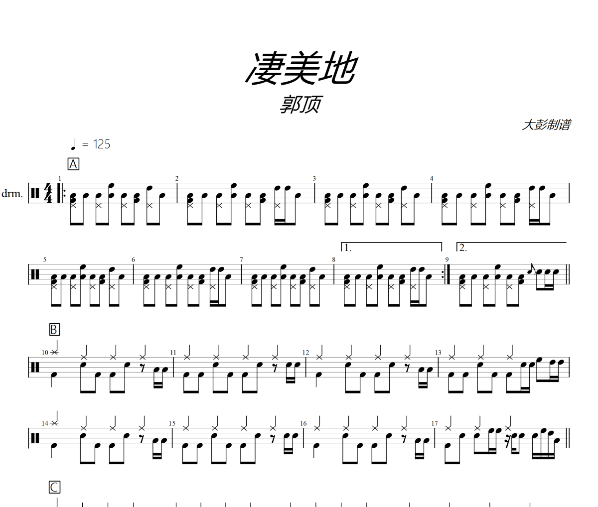 凄美地鼓谱 郭顶-凄美地架子鼓|爵士鼓|鼓谱+动态视频