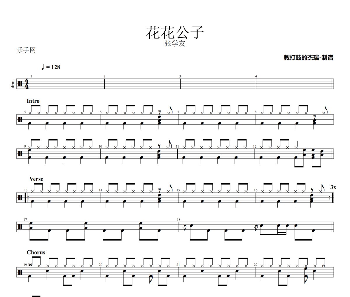 花花公子鼓谱 张学友《花花公子》架子鼓|爵士鼓|鼓谱