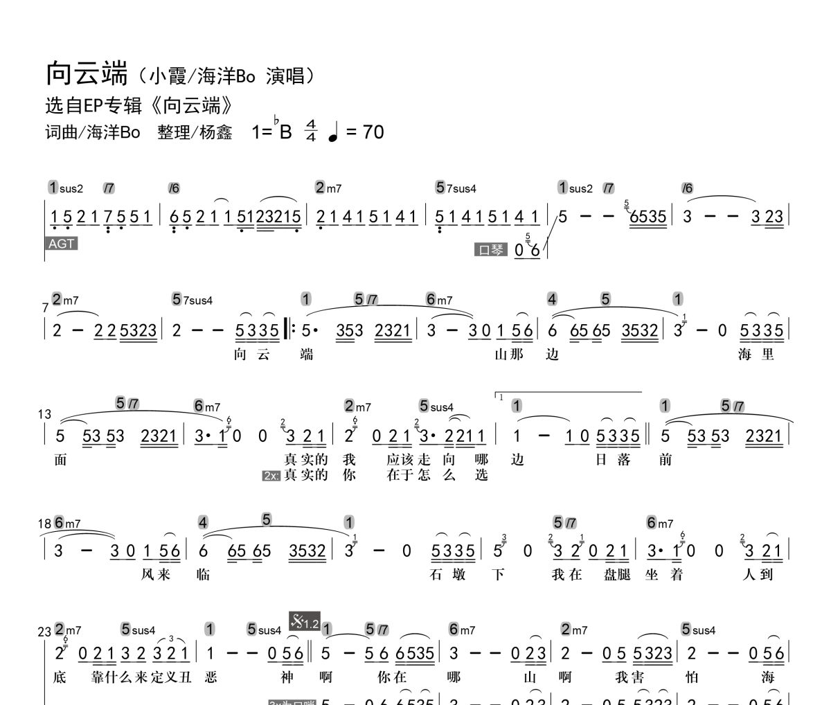 向云端简谱 小霞/海洋Bo《向云端》简谱B调