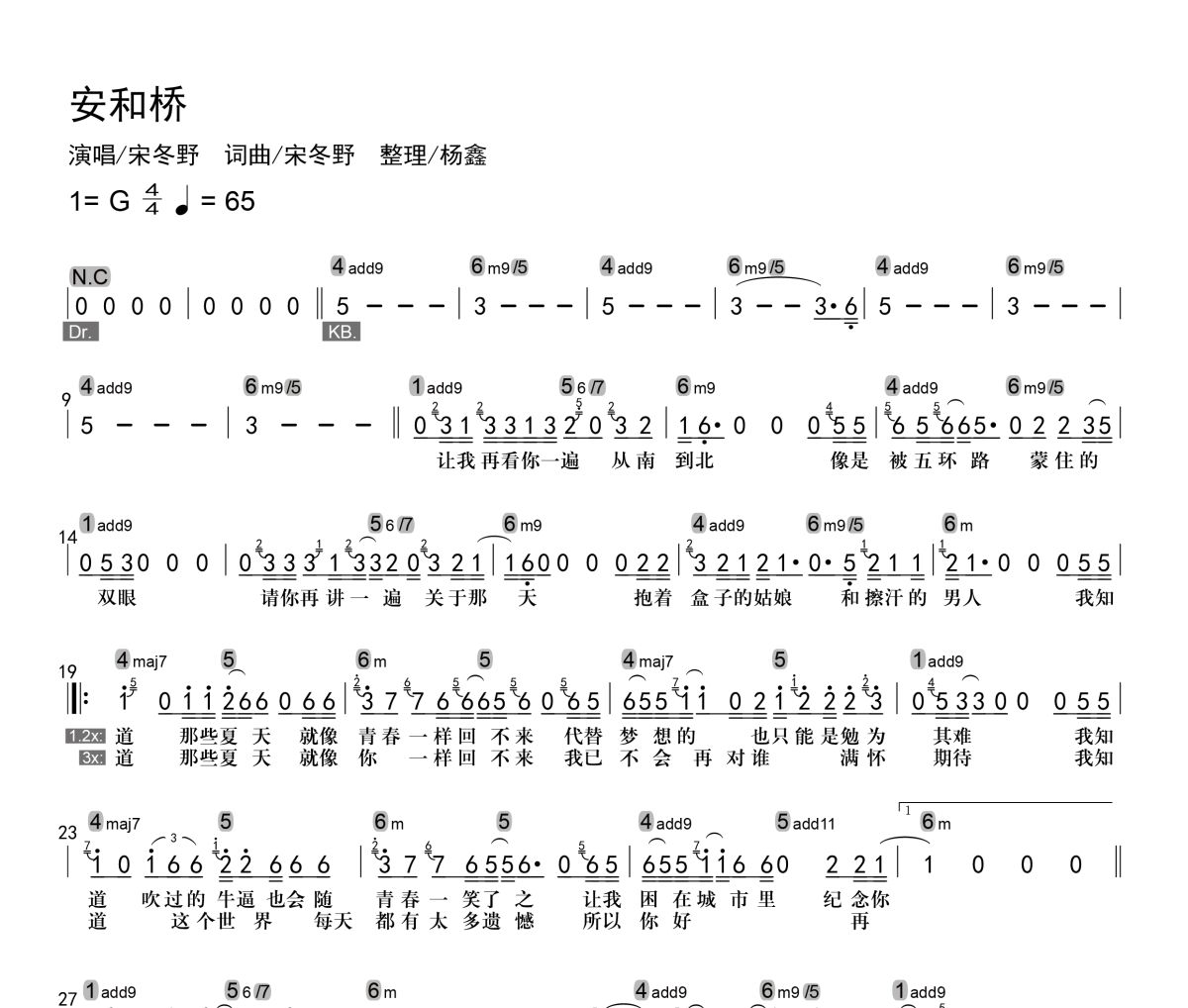 安和桥简谱 宋冬野《安和桥》简谱G调