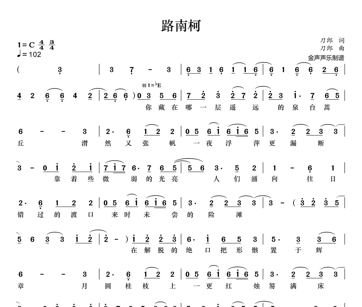 路南柯简谱 刀郎《路南柯》简谱+动态视频C调