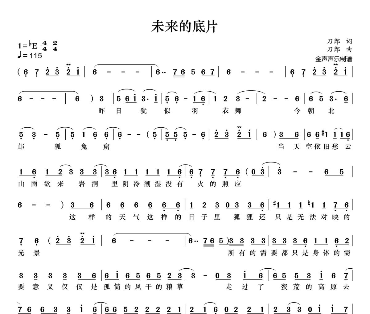未来的底片简谱 刀郎《未来的底片》简谱+动态视频