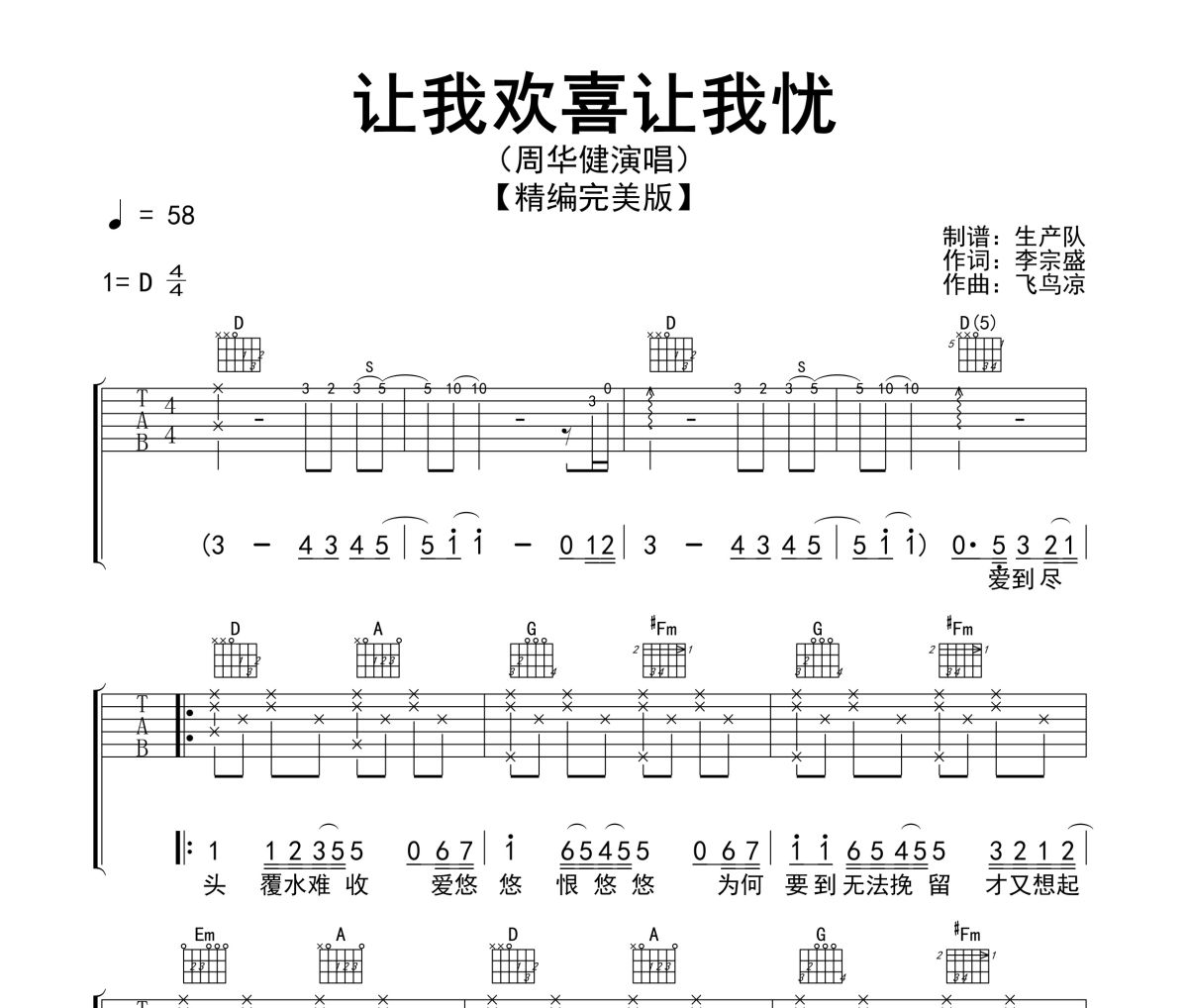 让我欢喜让我忧吉他谱 周华健《让我欢喜让我忧》六线谱D调指法编配吉他谱