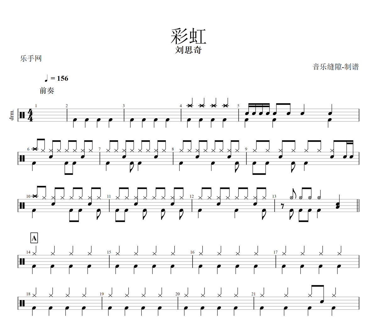 彩虹鼓谱 刘思奇《彩虹》架子鼓|爵士鼓|鼓谱+动态视频