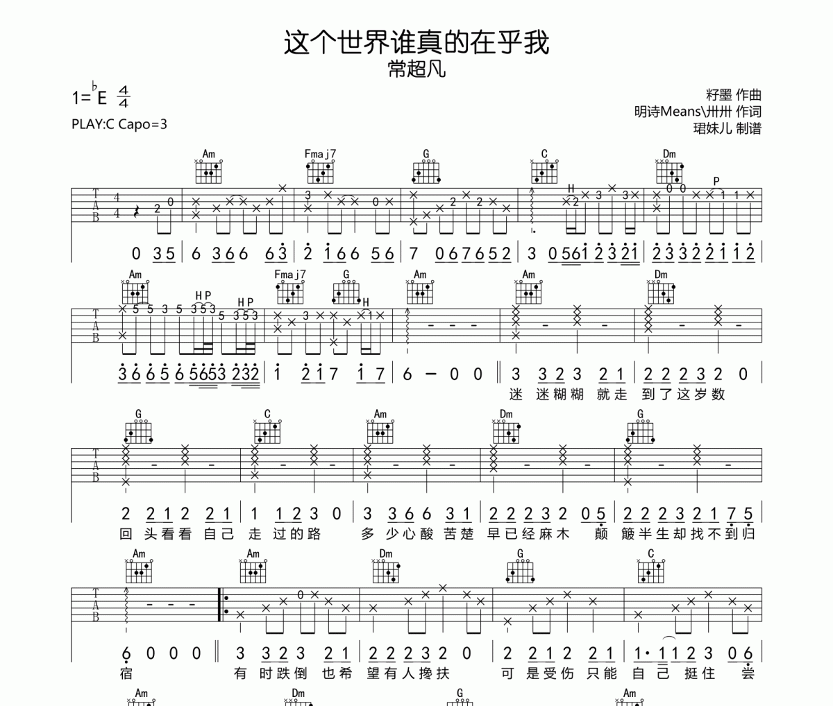 这个世界谁真的在乎我吉他谱 常超凡《这个世界谁真的在乎我》C调指法编配弹唱谱