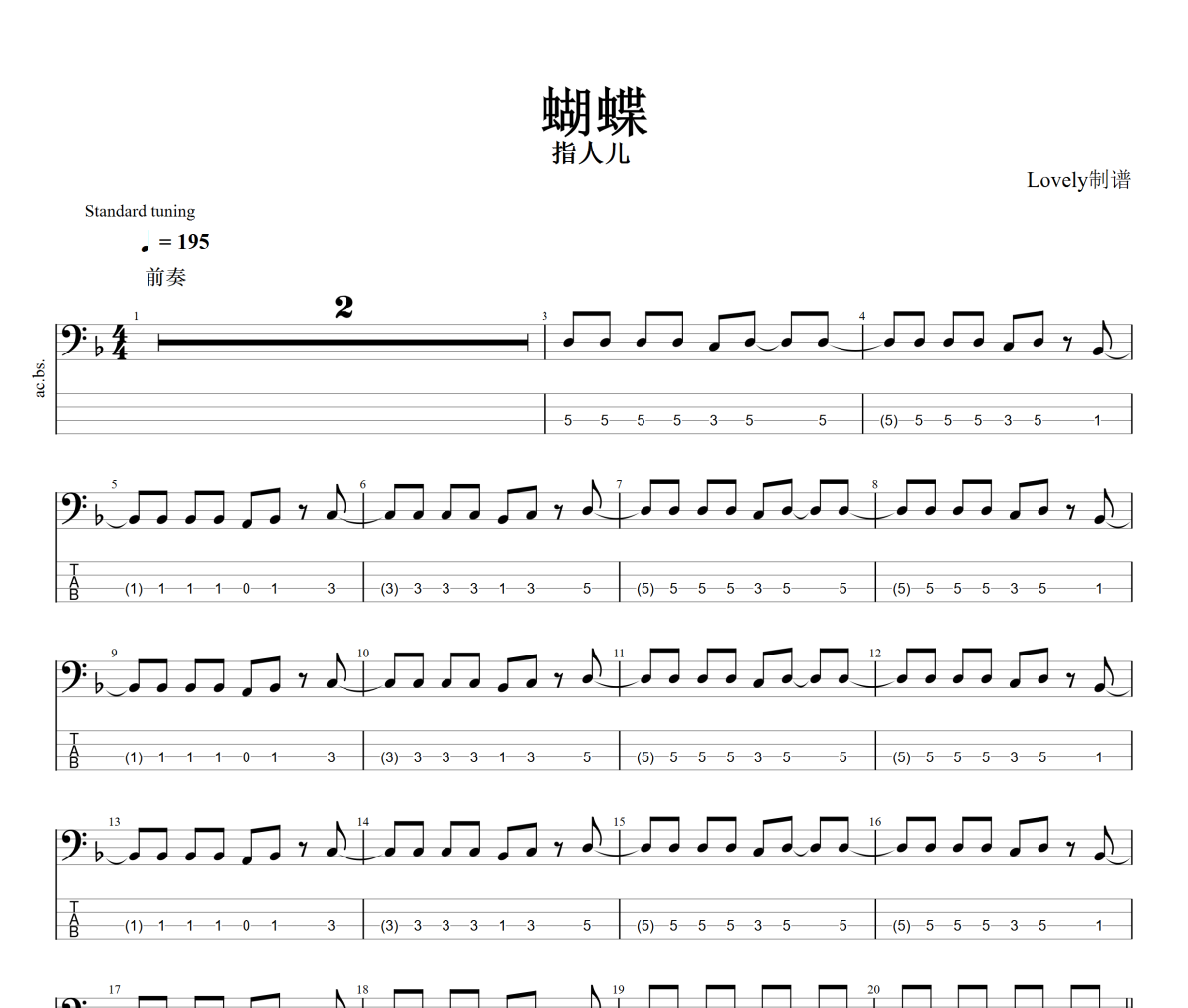 蝴蝶贝斯谱 指人儿-蝴蝶贝司BASS谱