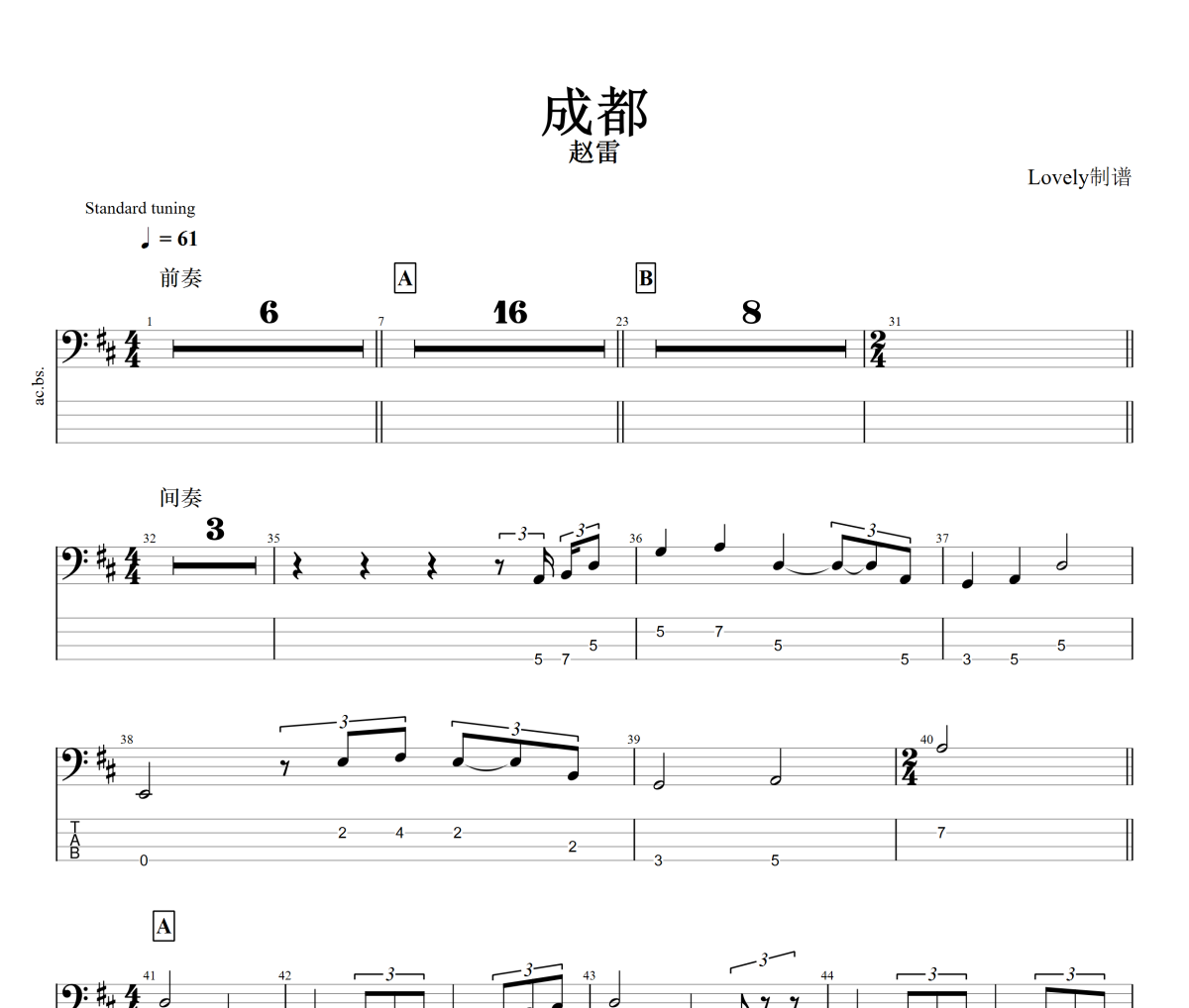 成都贝斯谱 赵雷《成都》贝司BASS谱